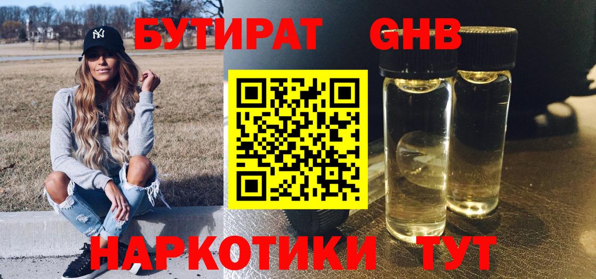 Люберцы  БУТИРАТ оксибутират  БУТИРАТ  Вход с VPN 