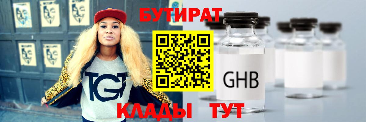 БУТИРАТ буратино Люберцы