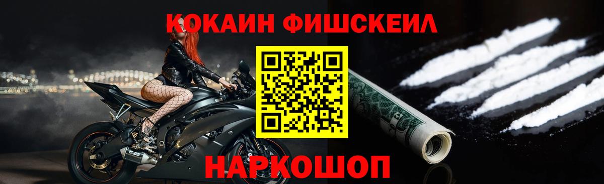 КОКАИН FishScale  Кокаин  наркошоп  Вход с VPN  Люберцы 
