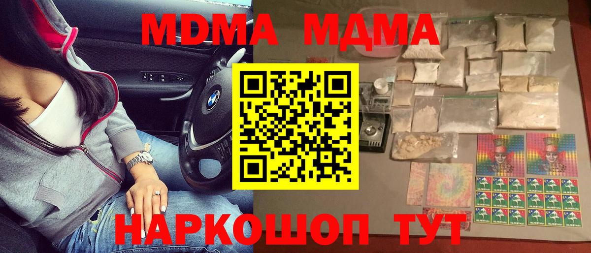 Люберцы  MDMA Molly  Вход с VPN  МДМА  MDMA VHQ 
